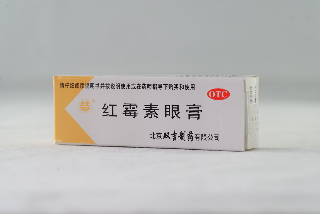 红霉素眼膏