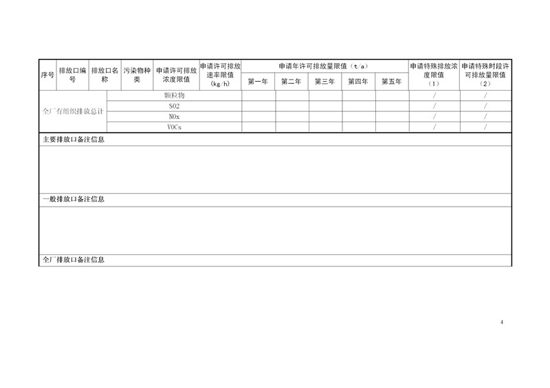 信息公開(kāi)資料2020年9月10日正式_04.jpg