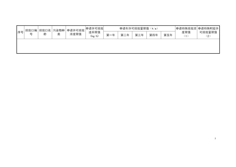 信息公開(kāi)資料2020年9月10日正式_05.jpg