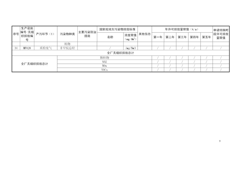 信息公開(kāi)資料2020年9月10日正式_09.jpg