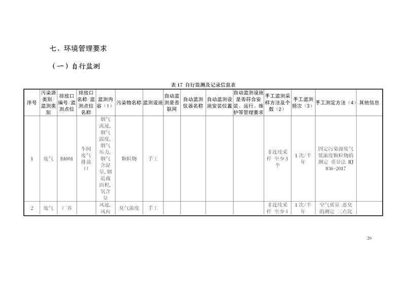 信息公開(kāi)資料2020年9月10日正式_20.jpg