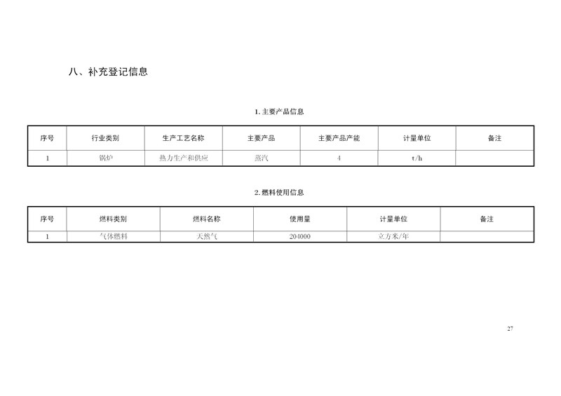 信息公開(kāi)資料2020年9月10日正式_27.jpg