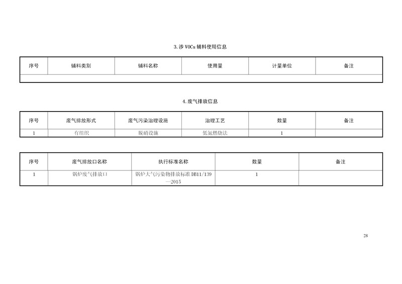信息公開(kāi)資料2020年9月10日正式_28.jpg