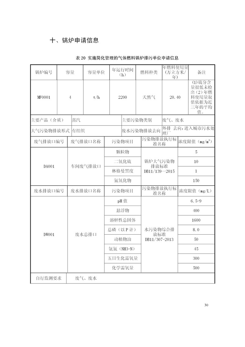 信息公開(kāi)資料2020年9月10日正式_30.jpg