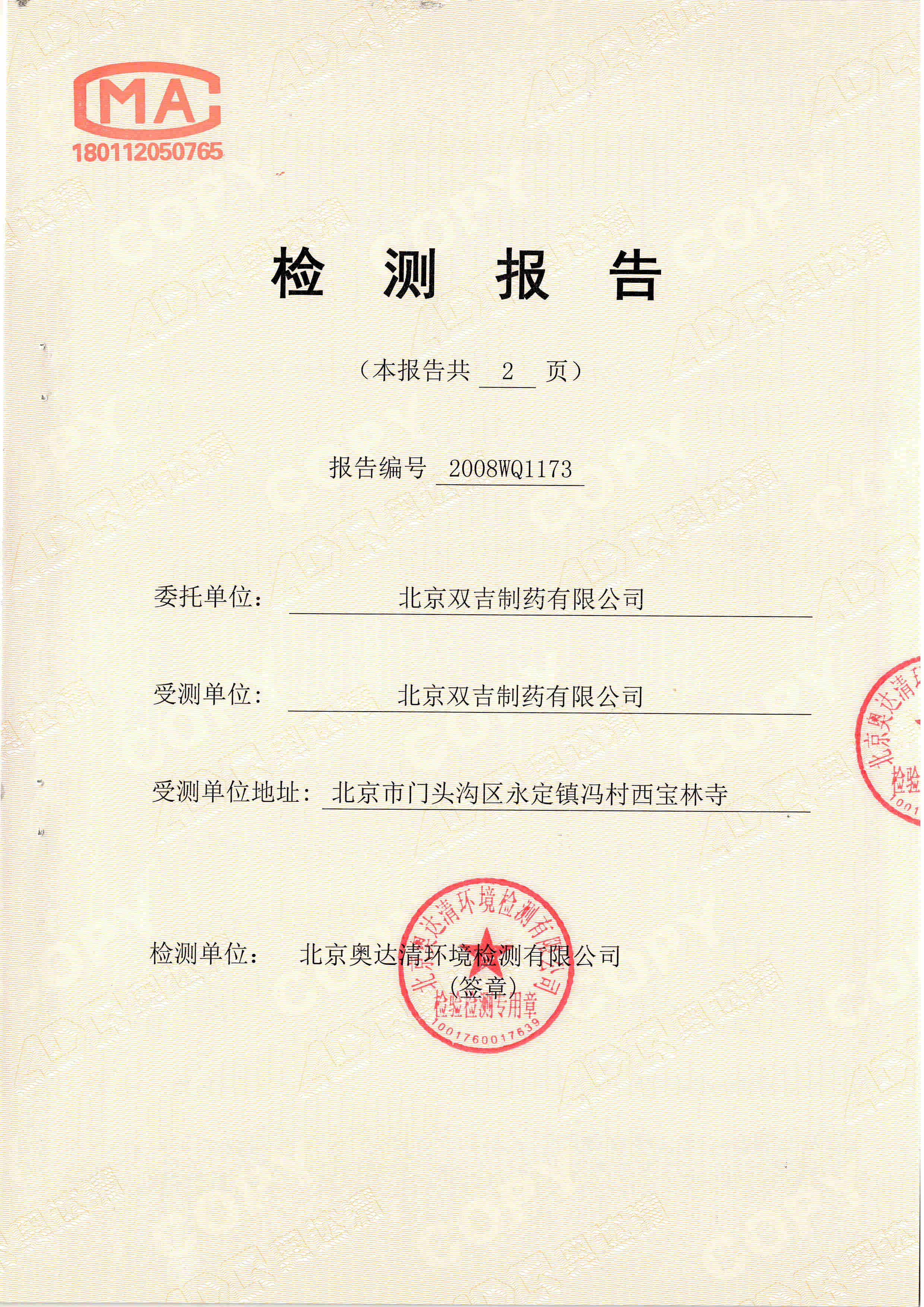 環(huán)保公開（大氣污染物無組織排放）1.jpg