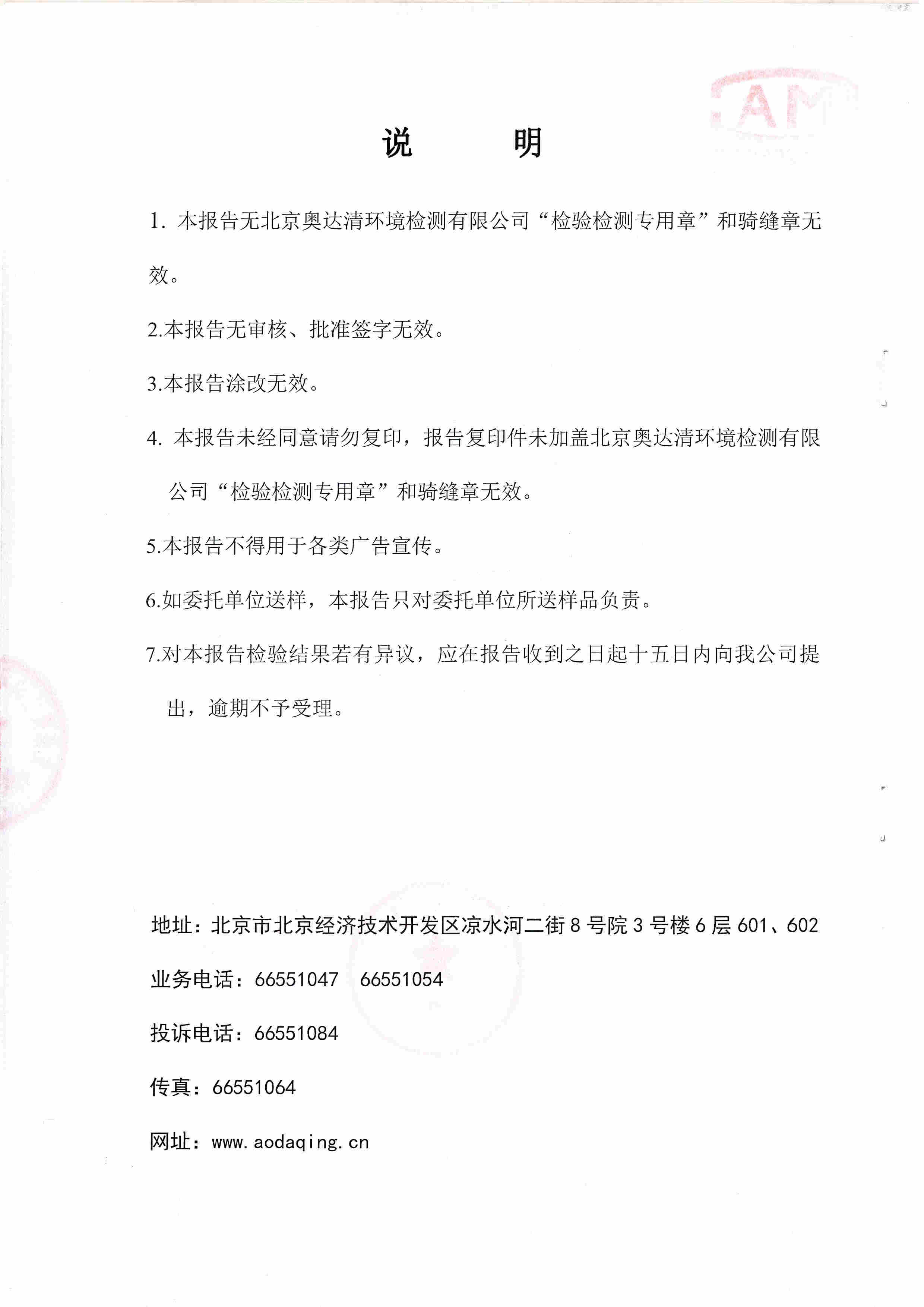 環(huán)保公開（大氣污染物無組織排放）2.jpg
