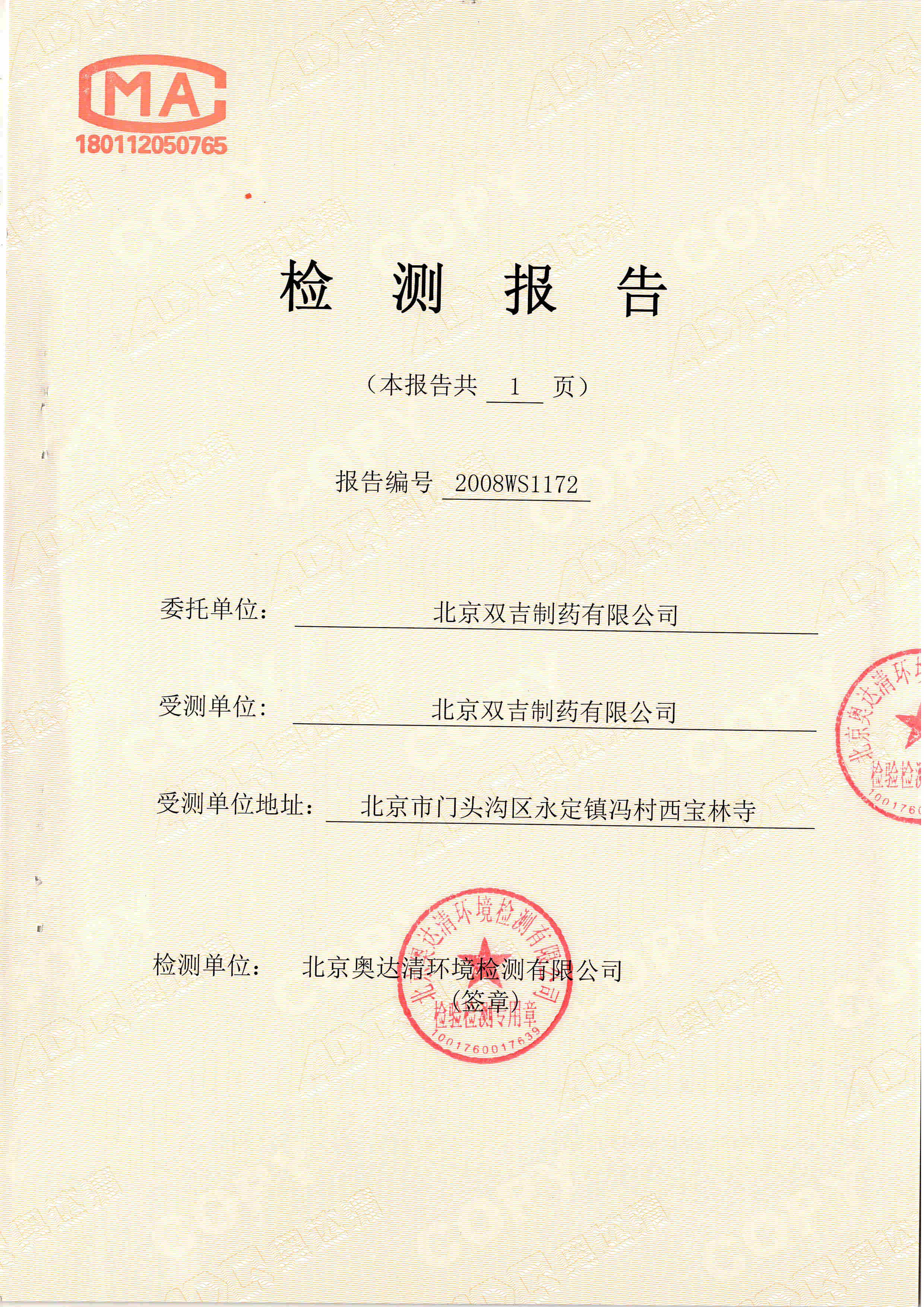 環(huán)保公開（廢水）1.jpg