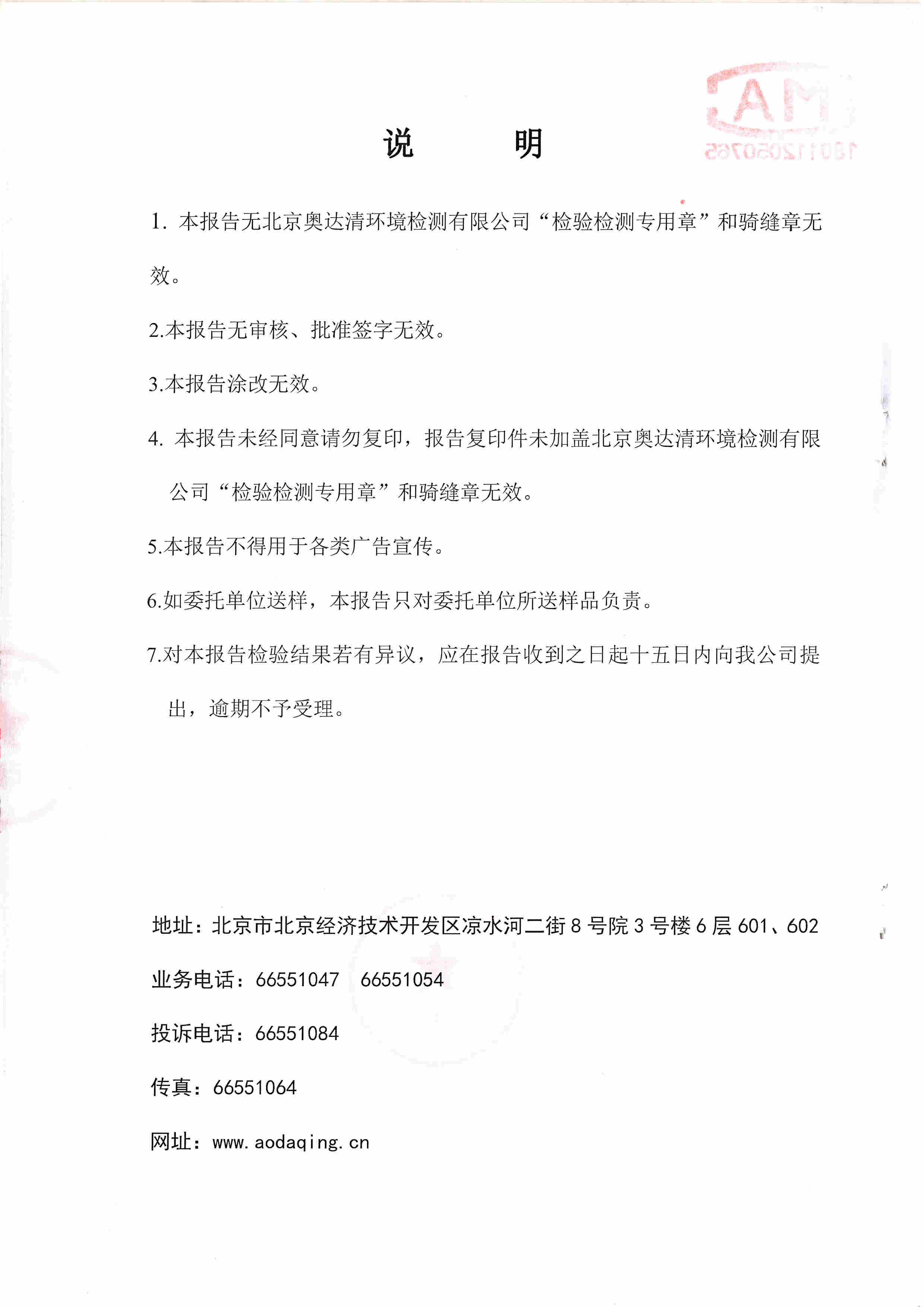 環(huán)保公開（廢水）2.jpg