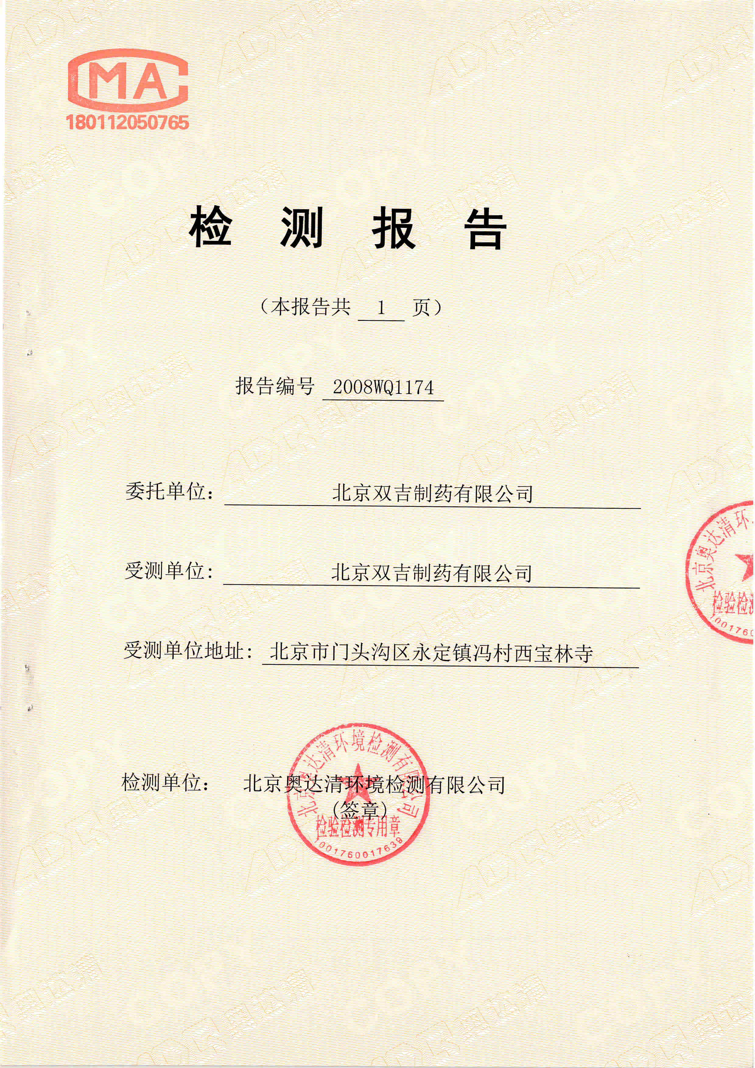 環(huán)保公開（固定源大氣污染物）1.jpg