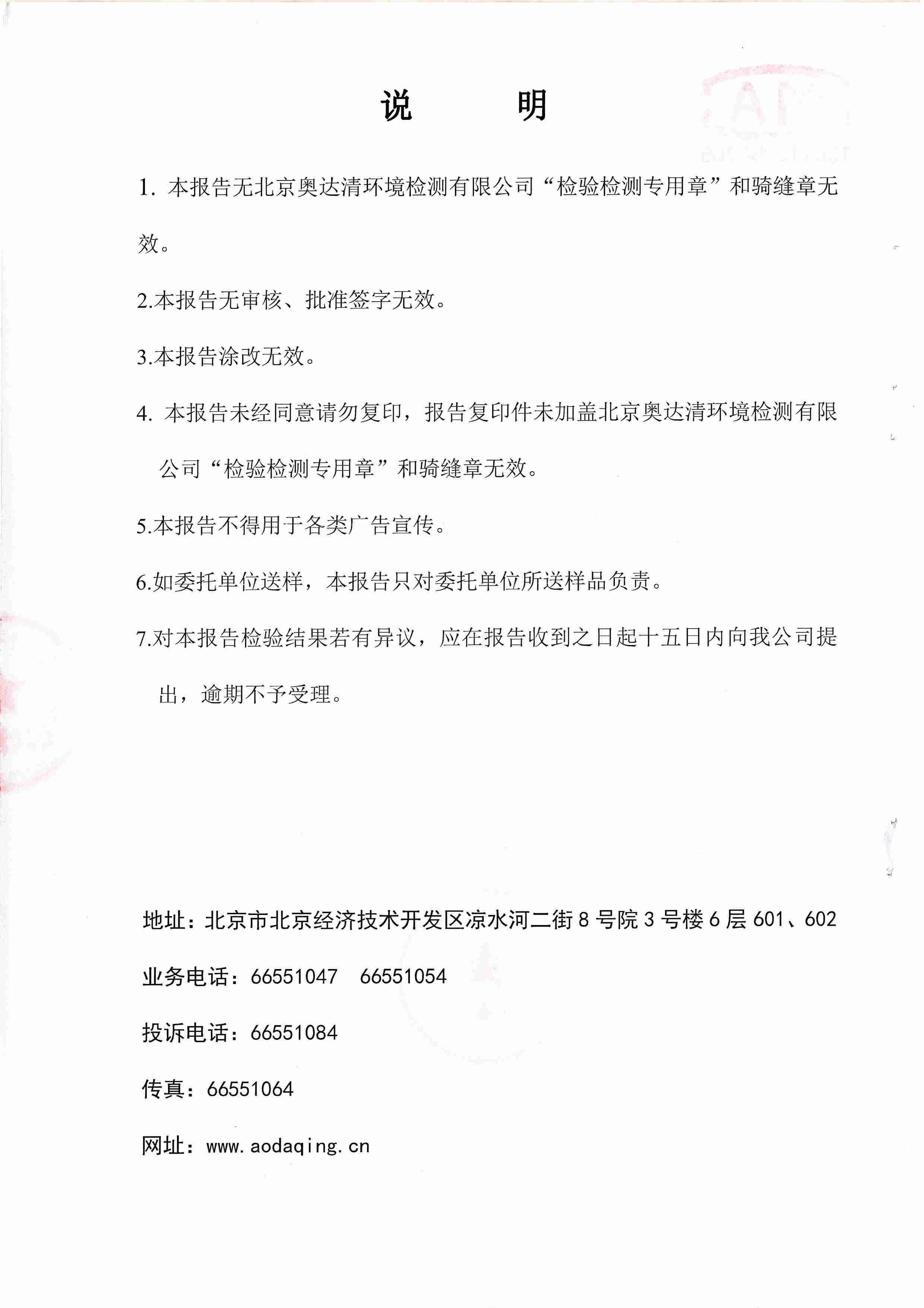 環(huán)保公開（固定源大氣污染物）2.jpg