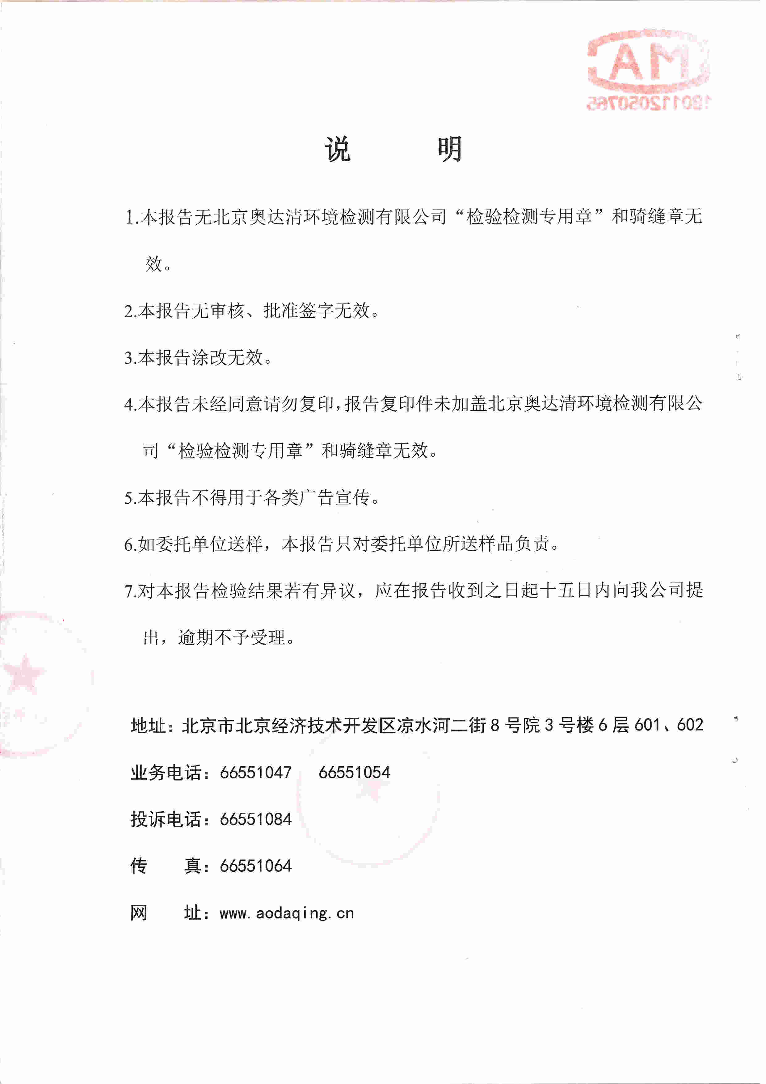 固定源大氣污染物2.jpg