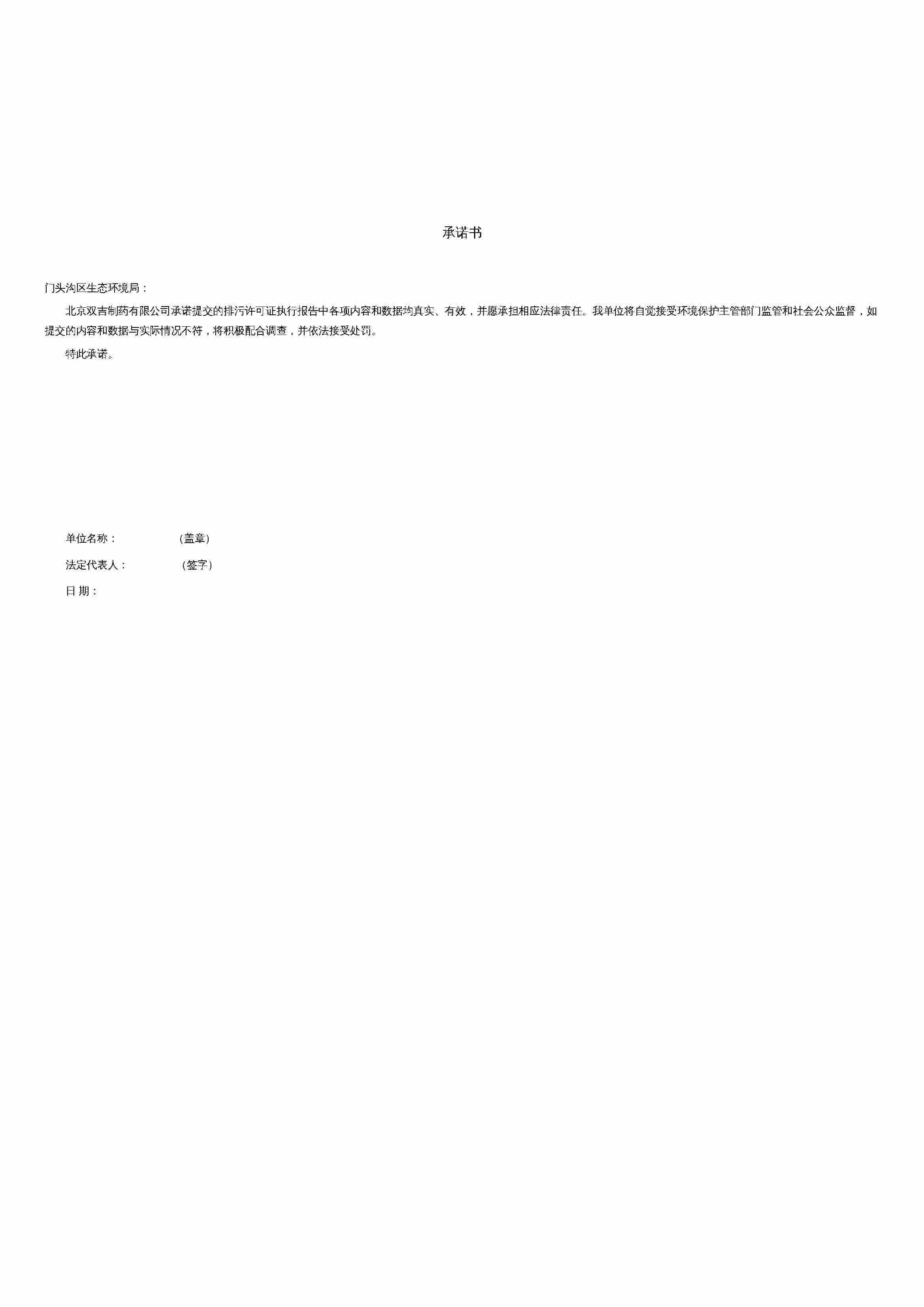20排污許可證執(zhí)行報告_頁面_2.jpg