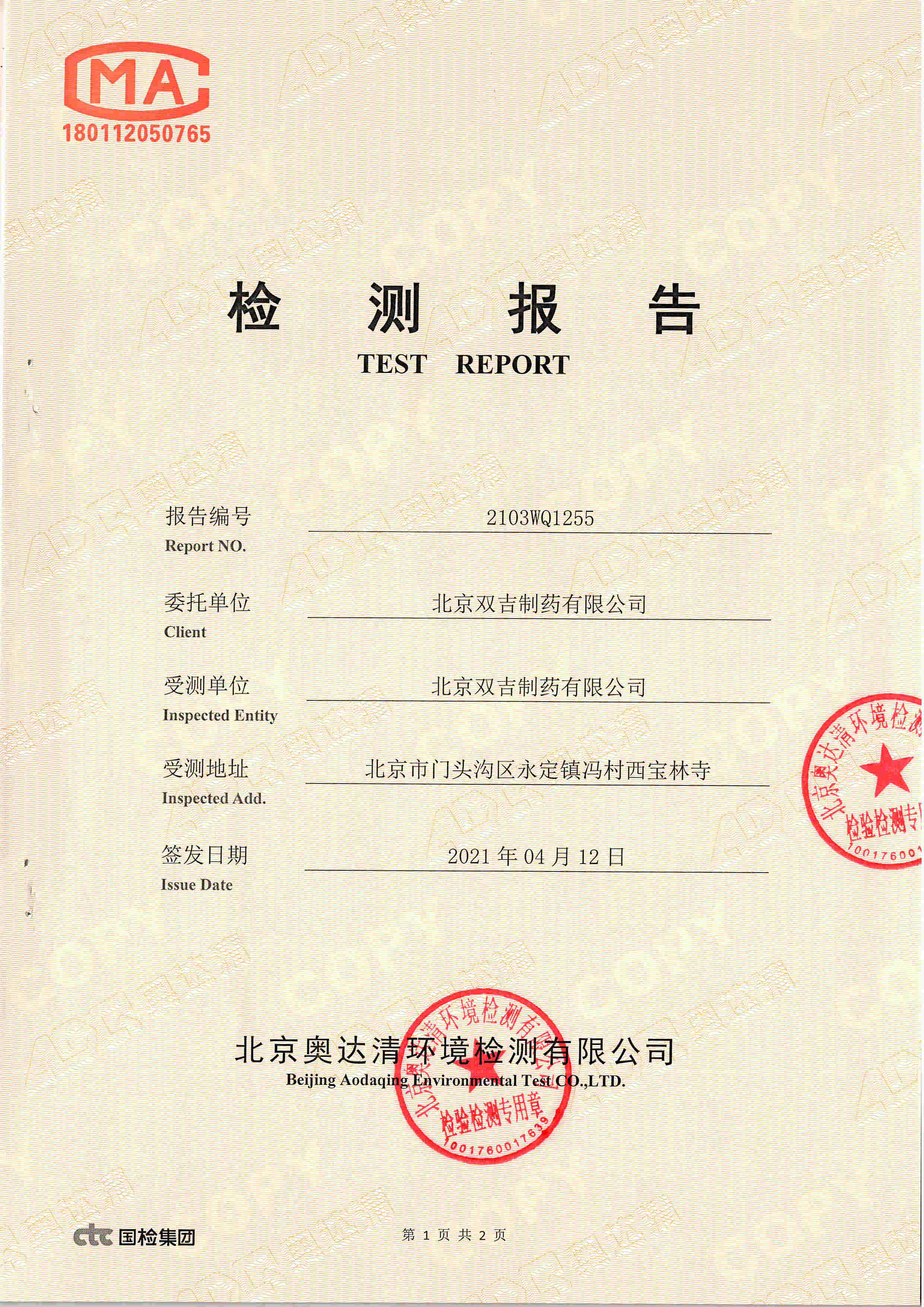 固定源大氣污染物檢測報告1.jpg