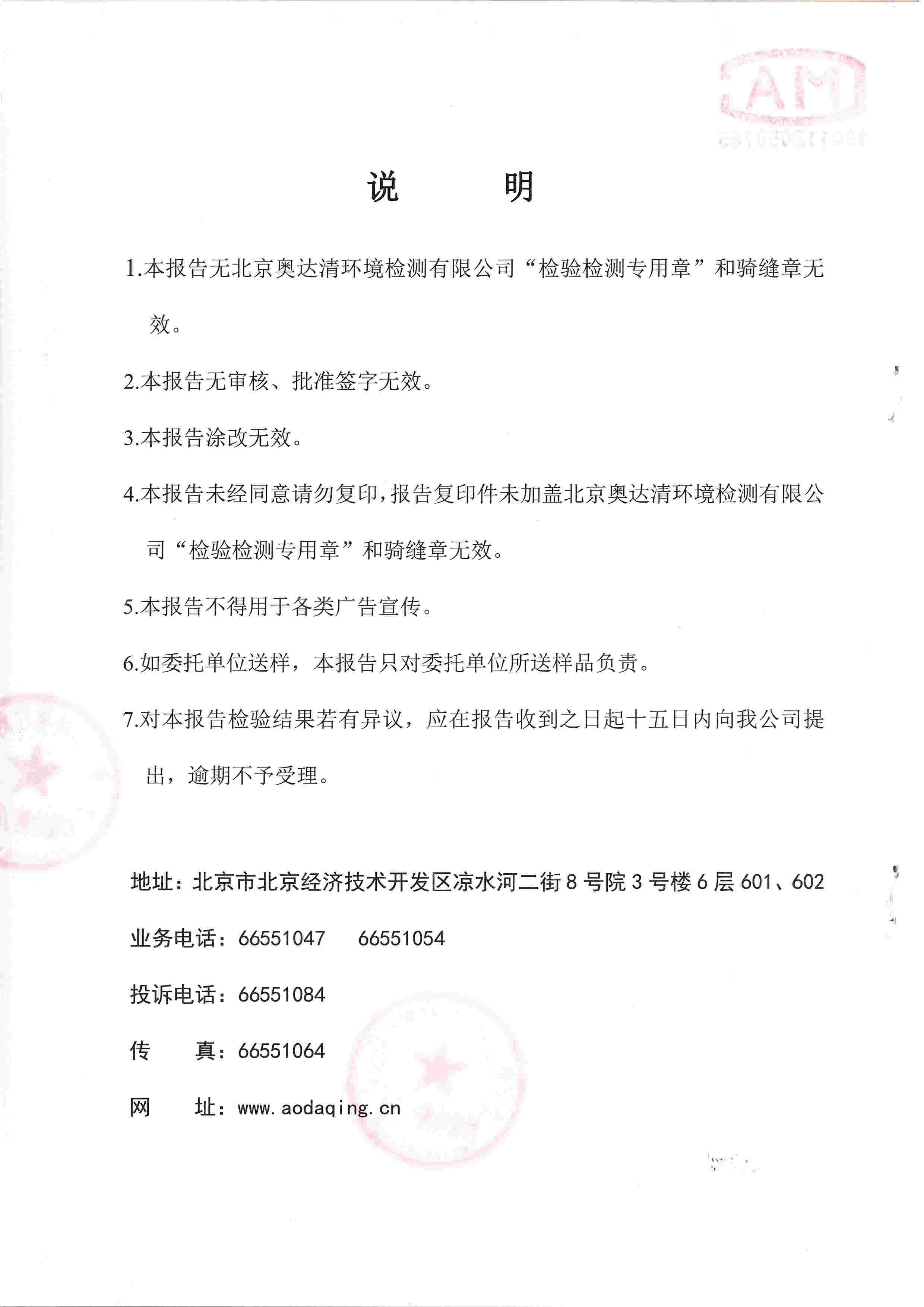 固定源大氣污染物檢測報告2.jpg
