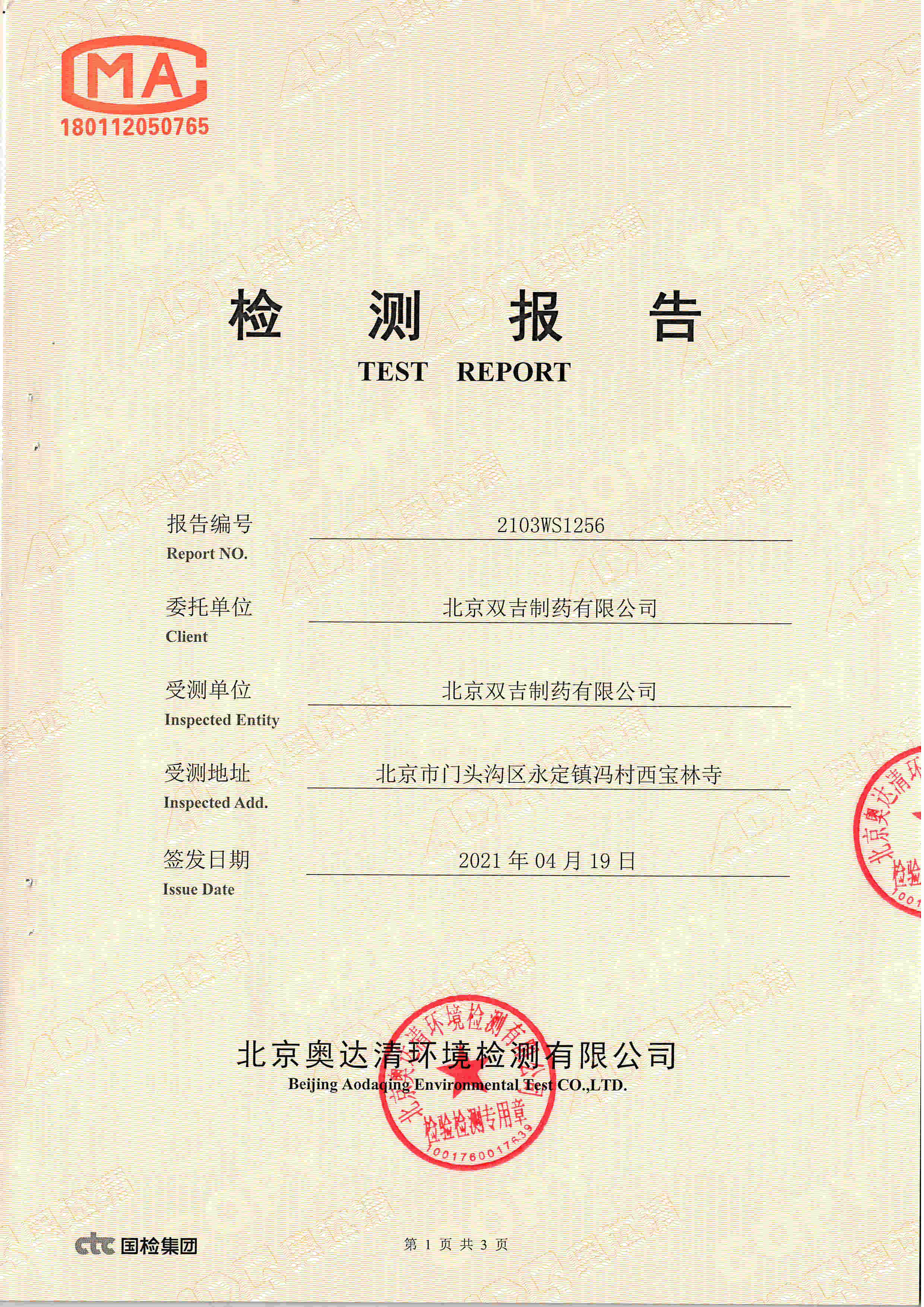 廢水檢測報告1.jpg