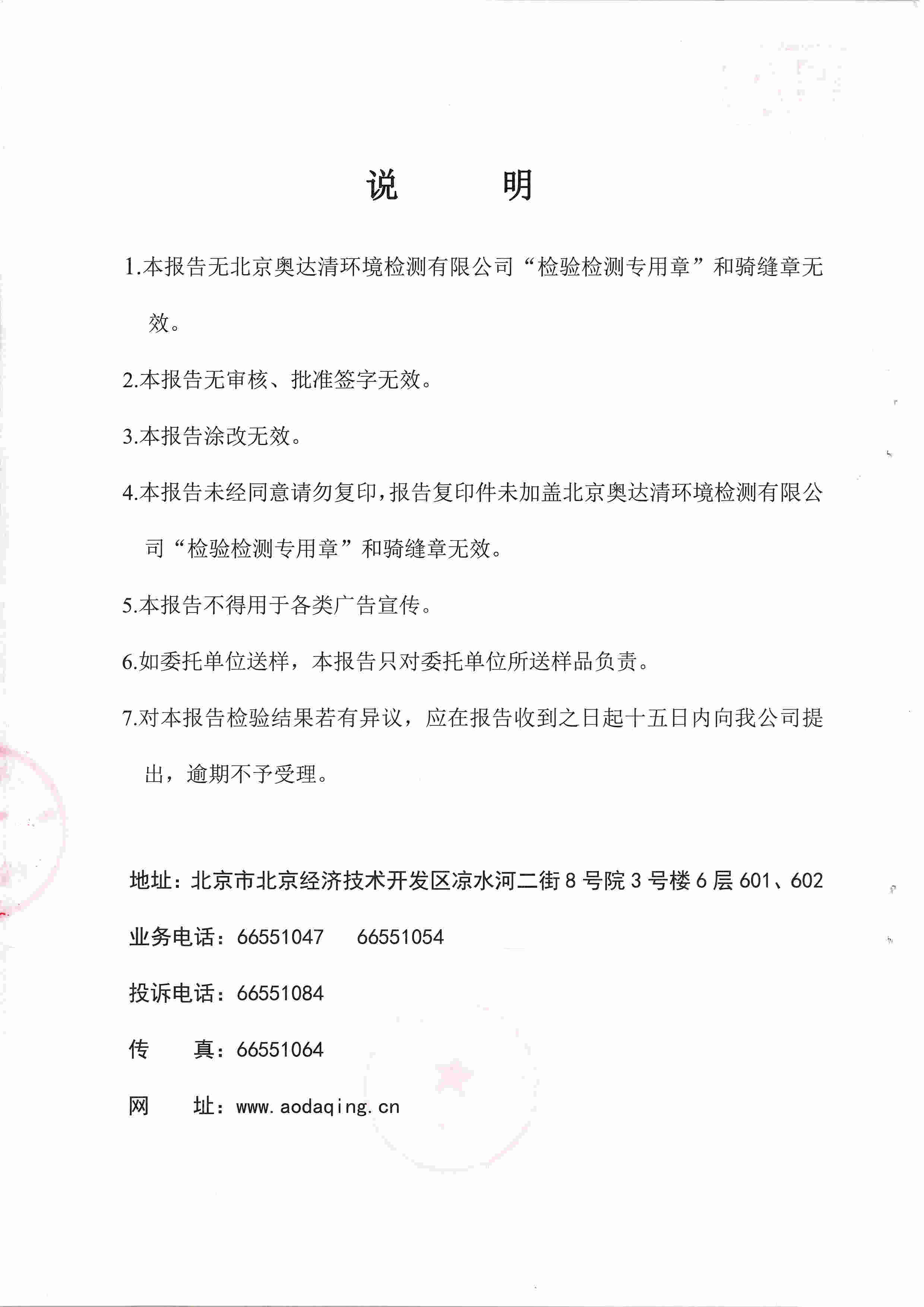廢水檢測報告2.jpg