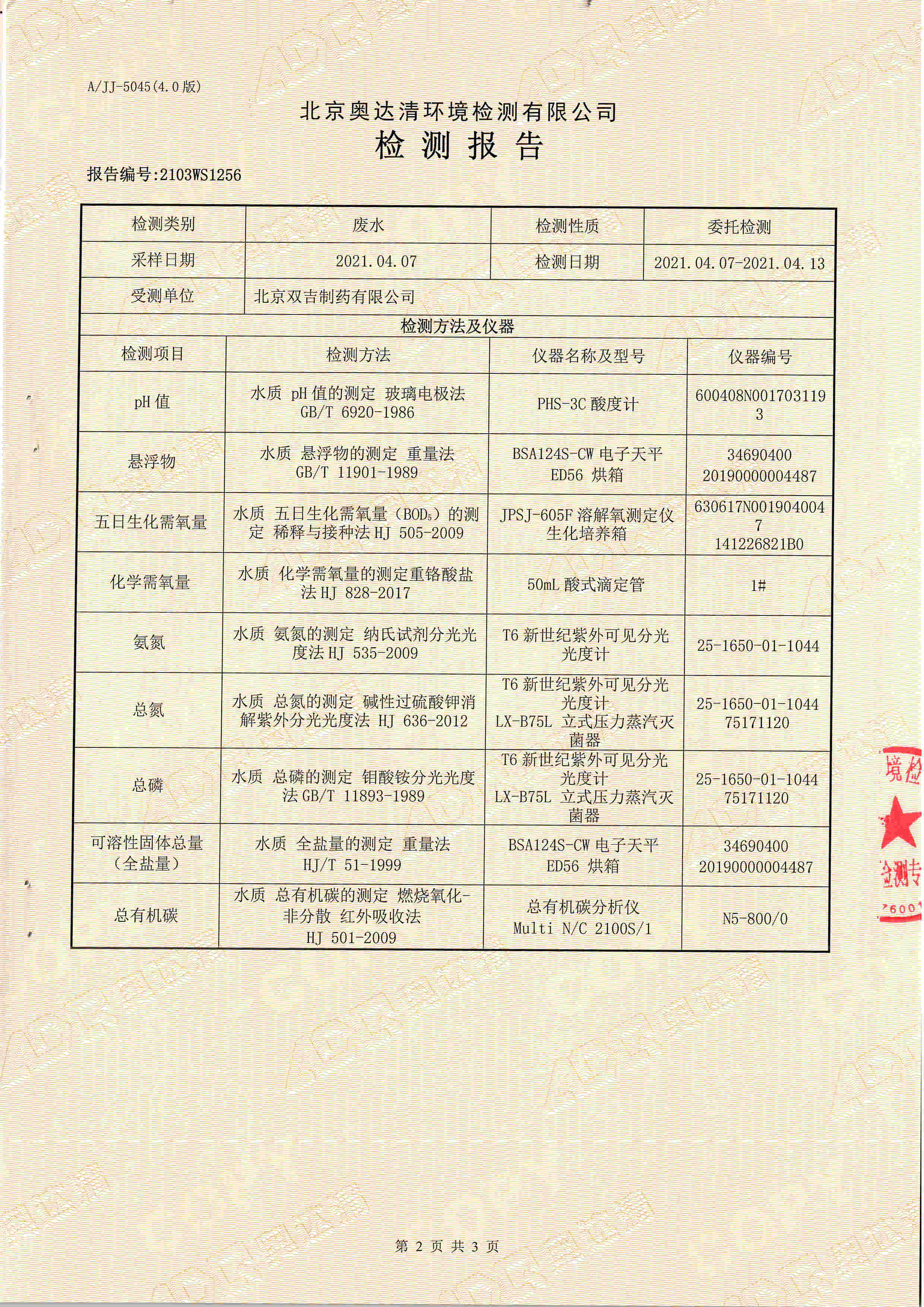 廢水檢測報告3.jpg