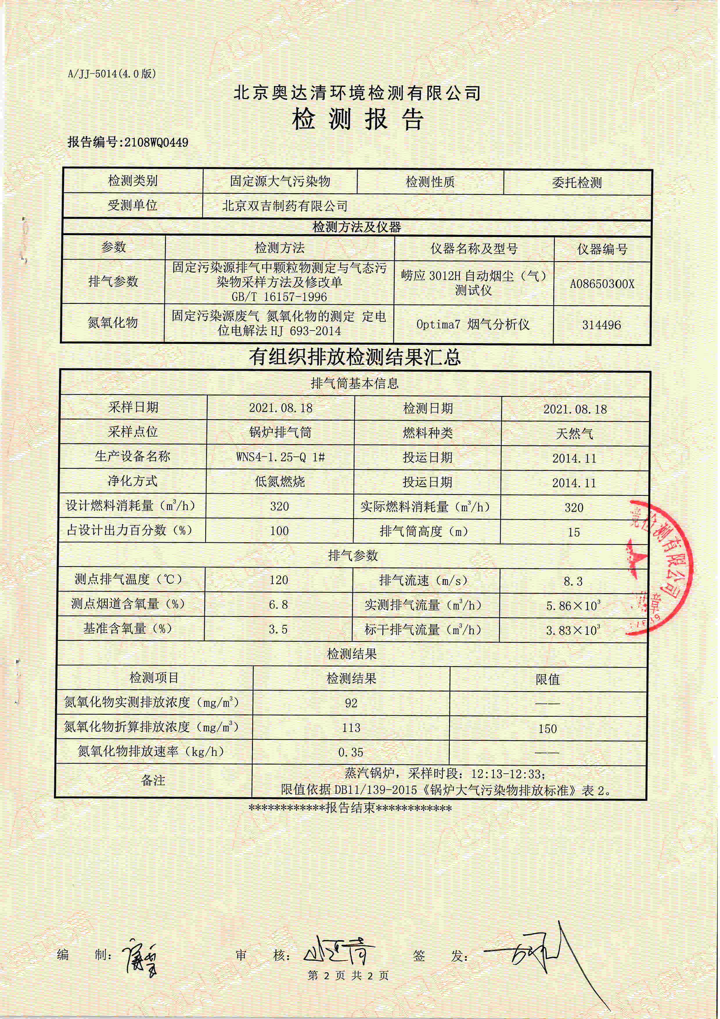 固體大氣污染物3.jpg