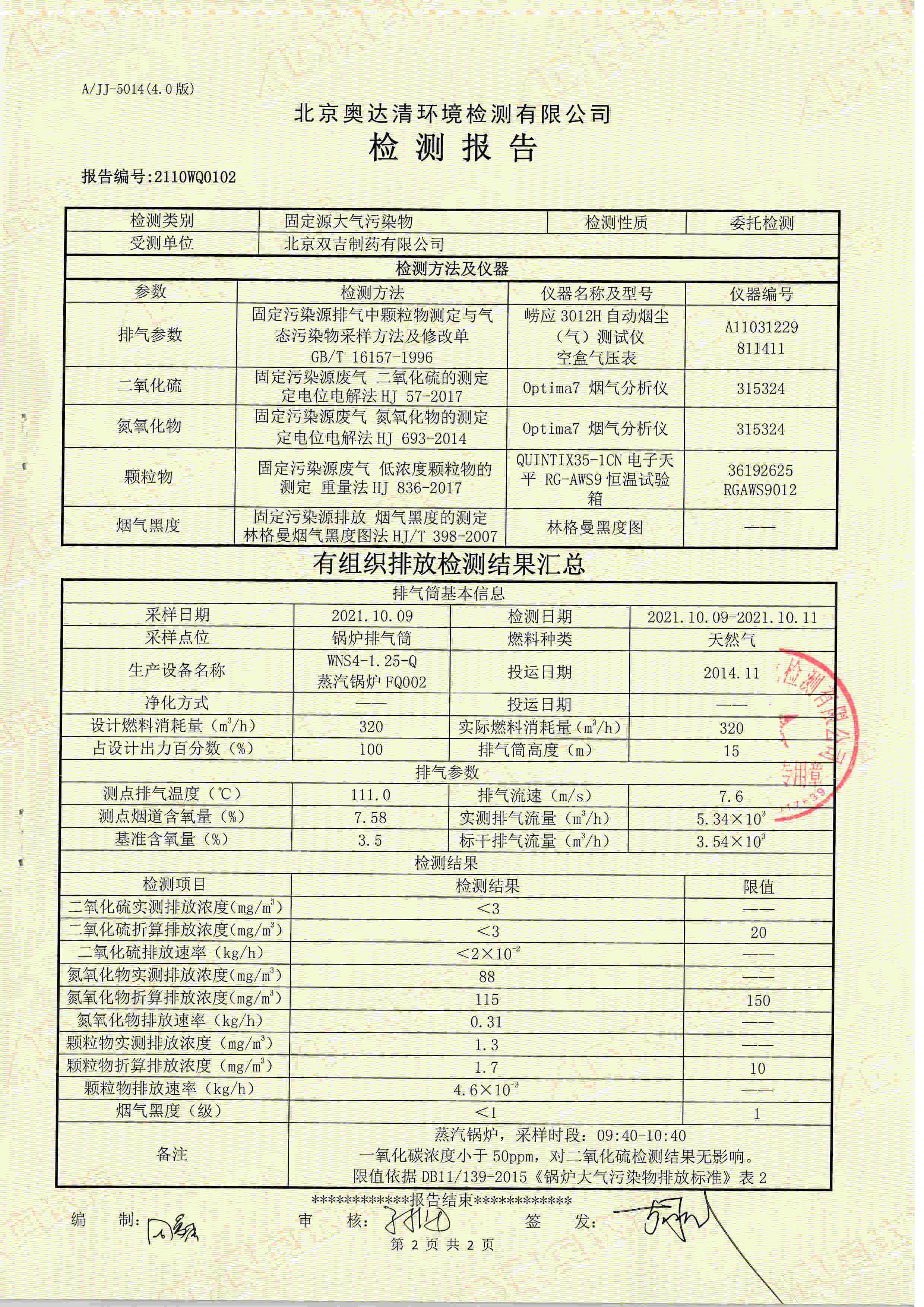 鍋爐排氣筒2.jpg