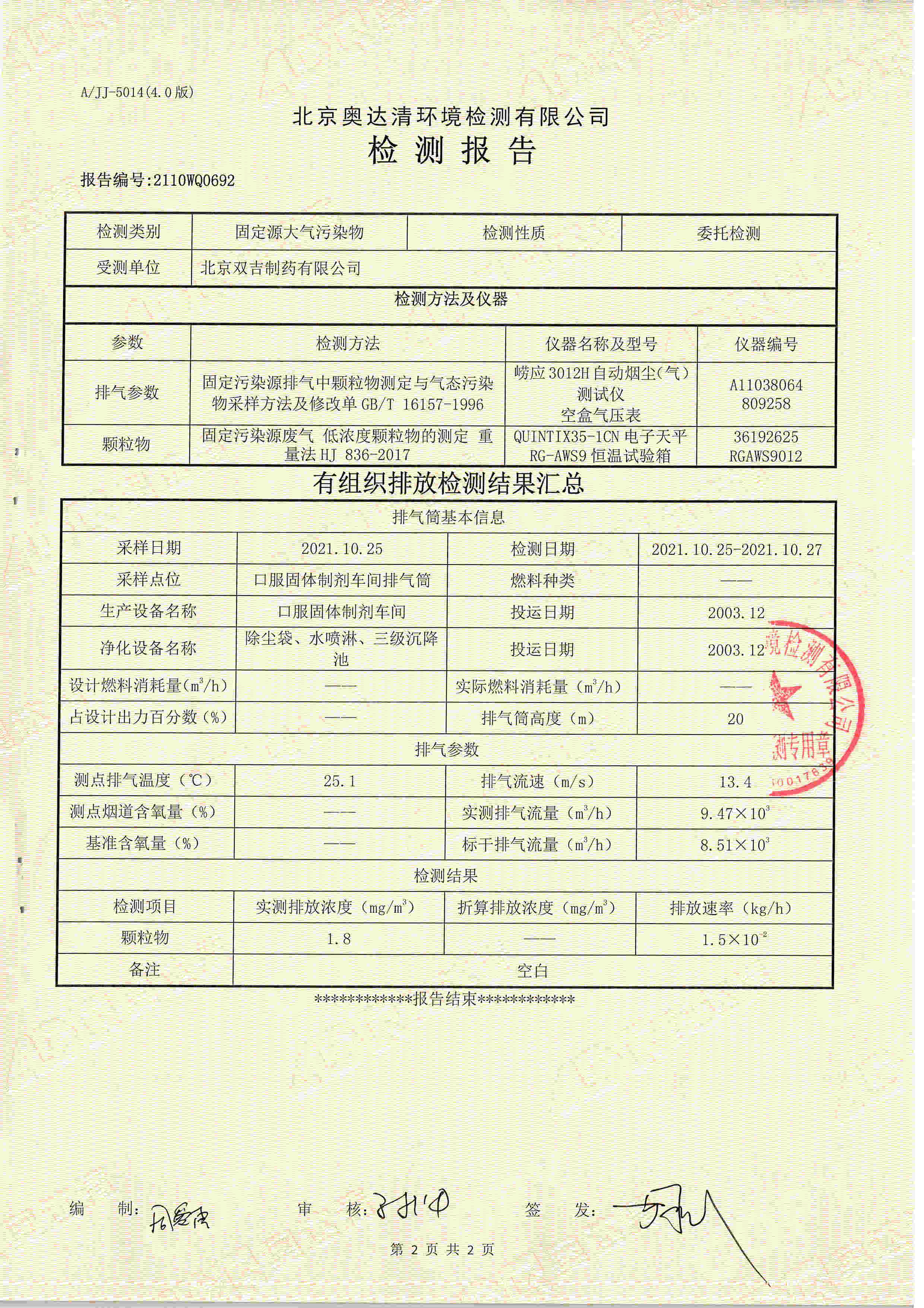 口服固體車間排氣筒2.jpg