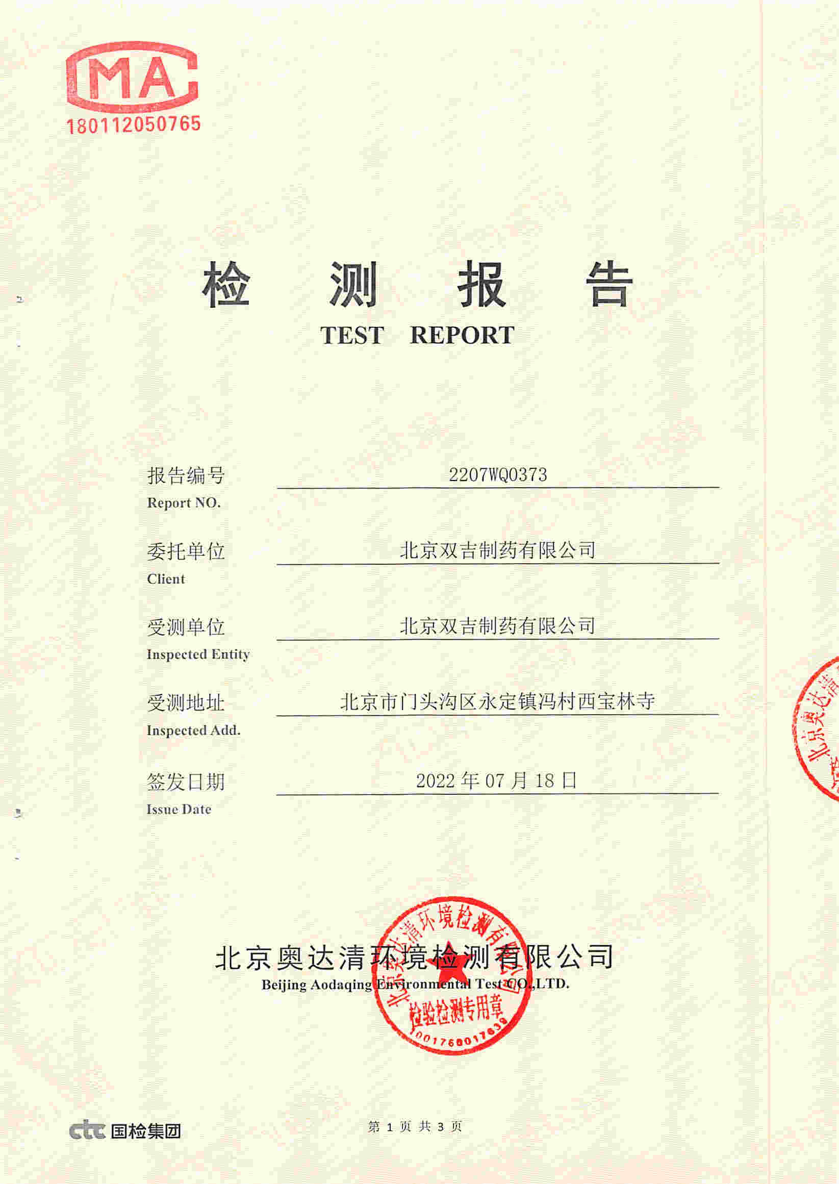 2207WQ0373(1)_頁面_1.jpg