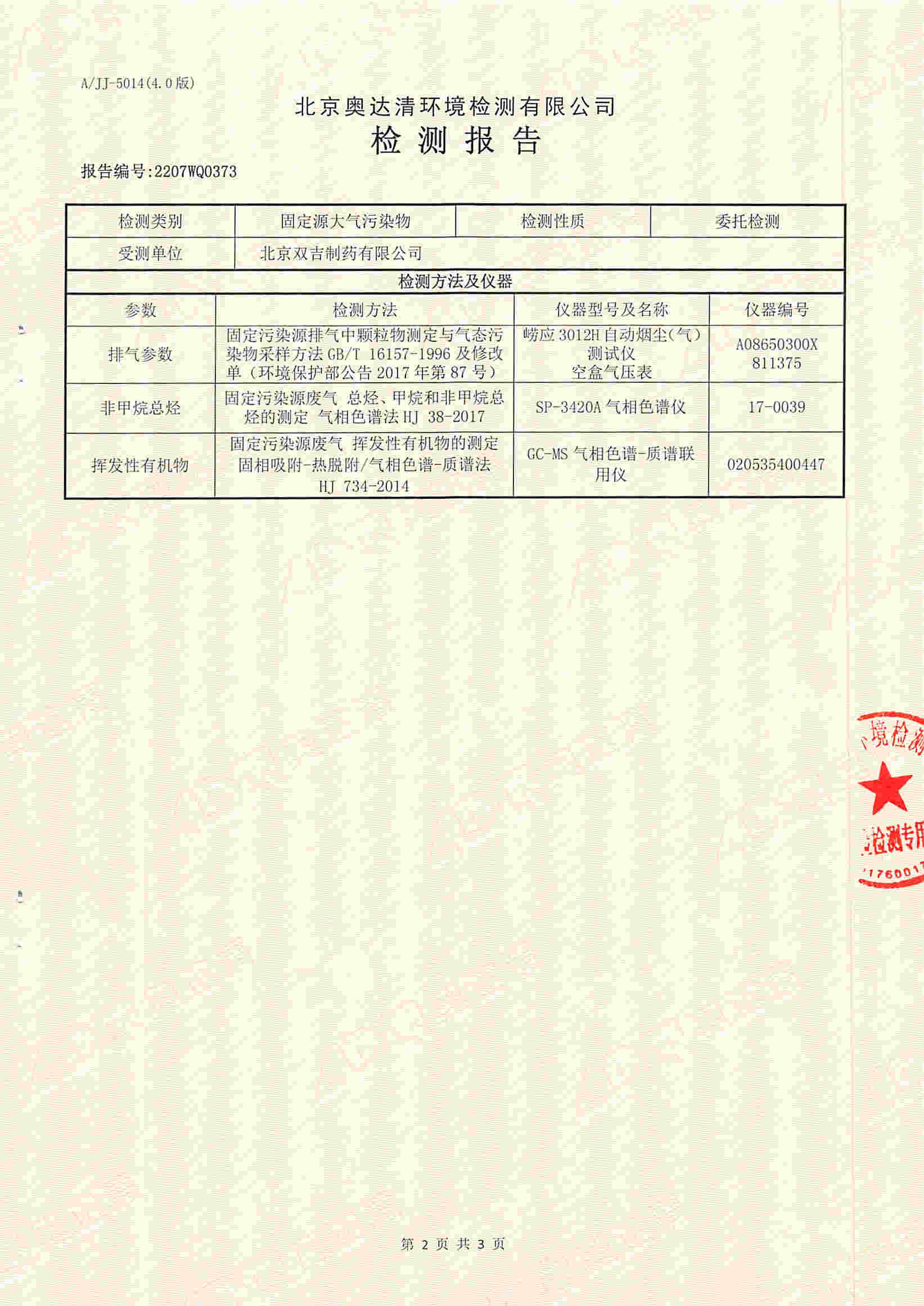 2207WQ0373(1)_頁面_2.jpg