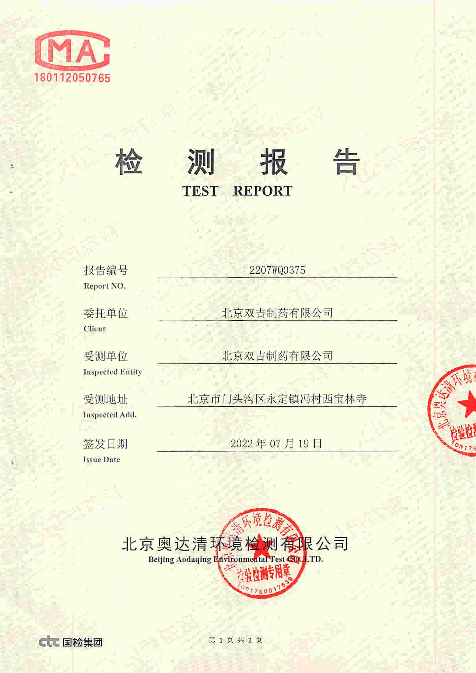 2207WQ0375(1)_頁面_1.jpg